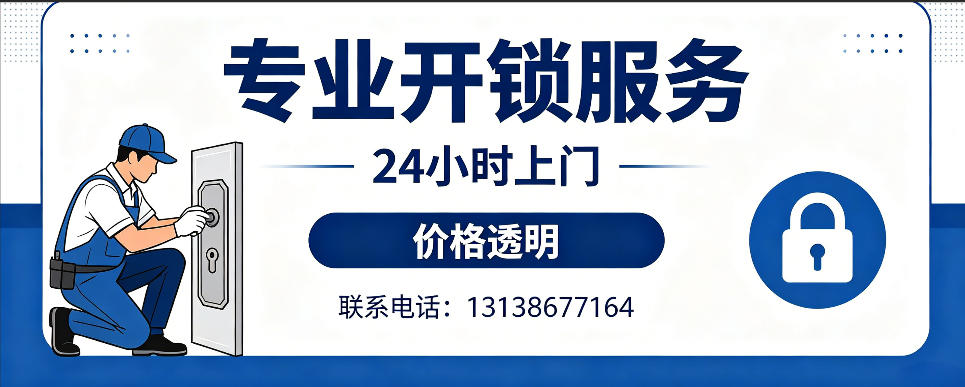辽宁 开防盗门｜家用入户门无损开锁、反锁开门、换锁芯维修公司