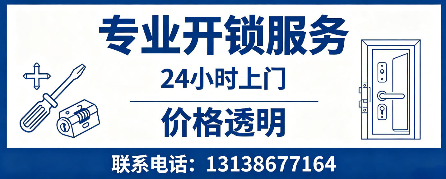 辽宁 无损开锁换锁｜防盗门不破门开锁、C 级锁芯更换正规公司